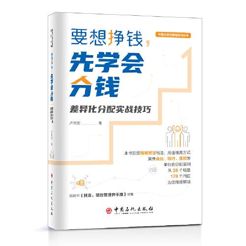 要想掙錢，先學(xué)會分錢——差異化分配實(shí)戰(zhàn)技巧