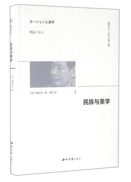 民族與美學(xué)