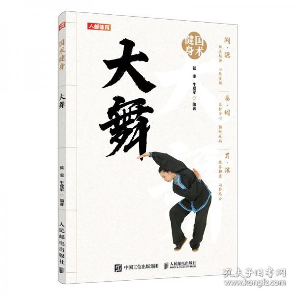 大舞