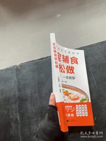 宝宝辅食轻松做