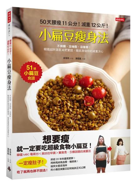 小扁豆減肥法