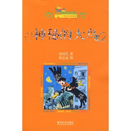 神秘的大鳥