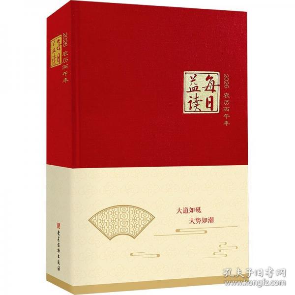 每日益讀