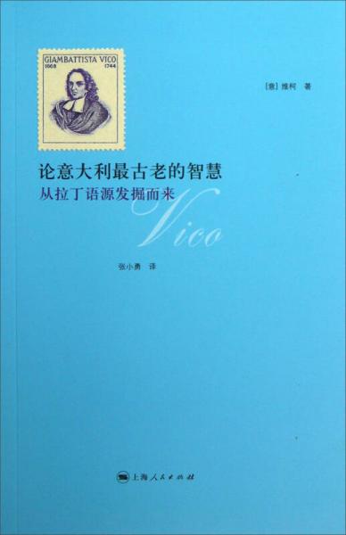論意大利最古老的智慧