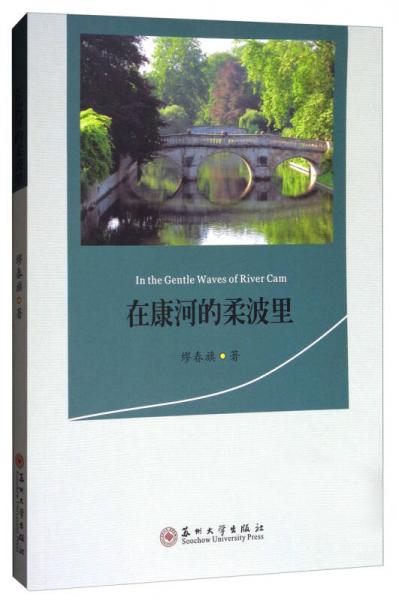 在康河的柔波里