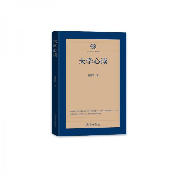 四書心讀（大學心讀、中庸心讀 、論語心讀：上