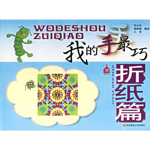 我的手最巧.折紙篇