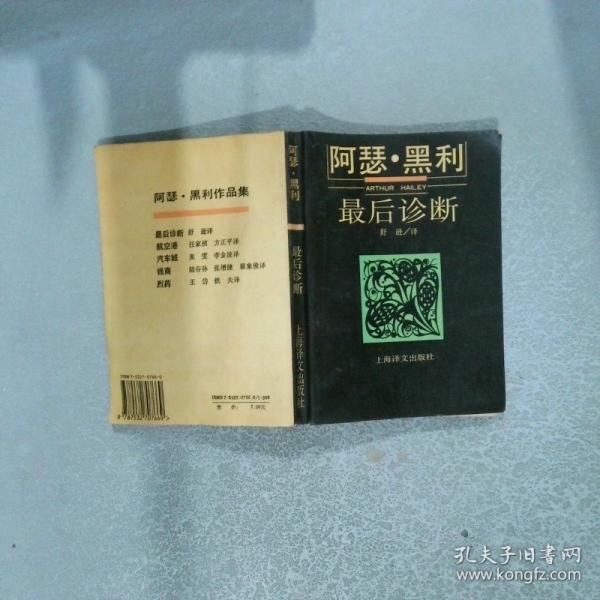 最后診斷