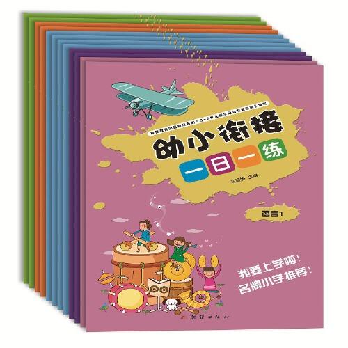 幼小銜接一日一練