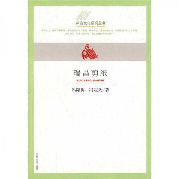瑞昌剪紙