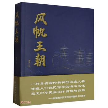 風帆王朝