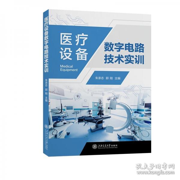 醫(yī)療設(shè)備數(shù)字電路技術(shù)實(shí)訓(xùn)