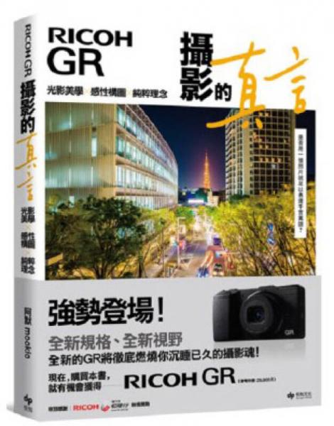 攝影的真言
