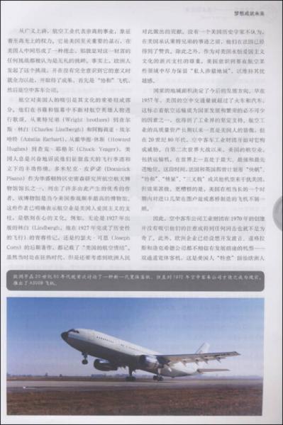 空中客车：一个真实的故事