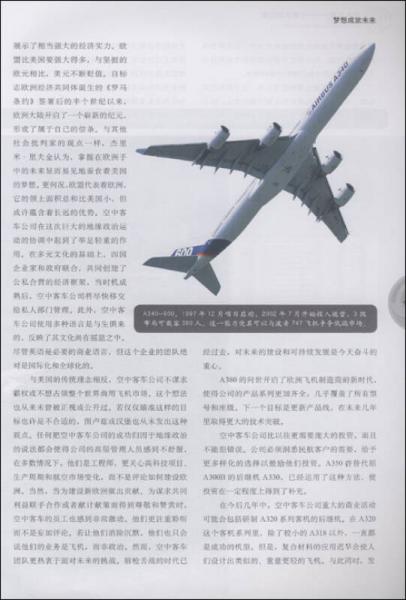空中客车：一个真实的故事
