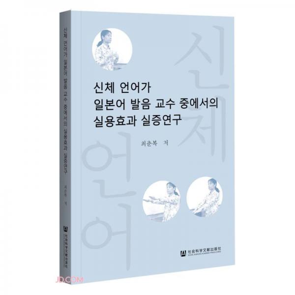 肢体语言在日语语音教学中的应用效果实证研究(朝鲜文版)