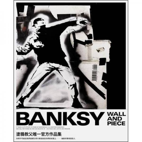 Wall and Piece：涂鴉教父Banksy唯一官方作品集