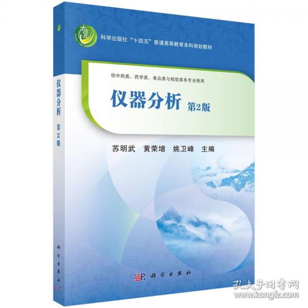 儀器分析