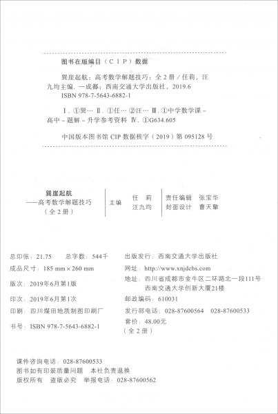 巽崖起航：高考数学解题技巧