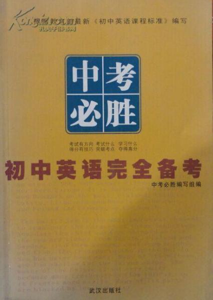 初中英語完全備考