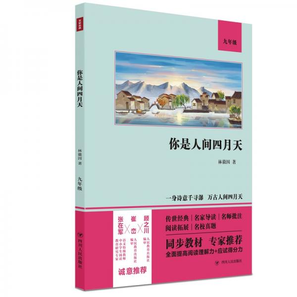 >中學教輔>初三2張插圖圖片2人買過《你是人間四月天》收錄了林徽因