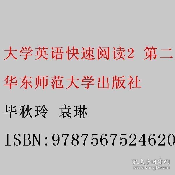 大學(xué)英語快速閱讀. 2
