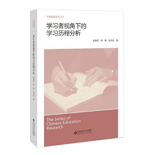 學(xué)習(xí)者視角下的學(xué)習(xí)歷程分析