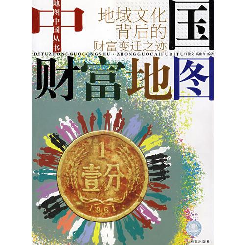 中國財富地圖