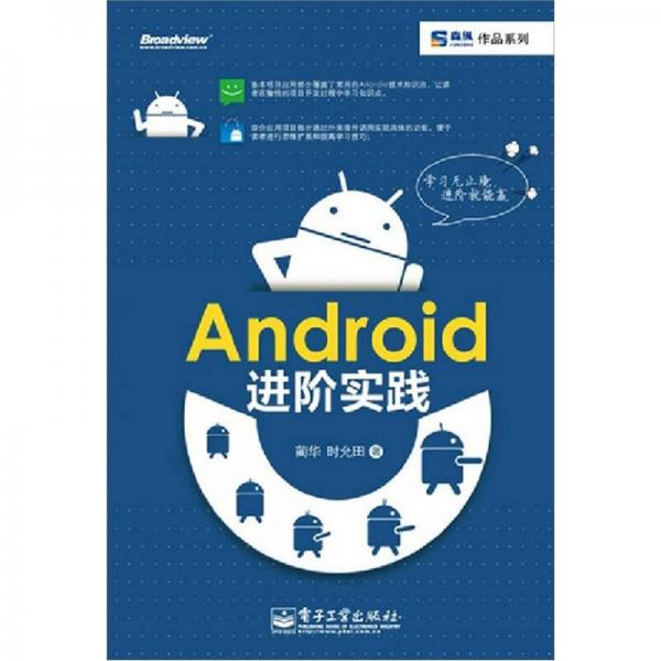 Android进阶实践