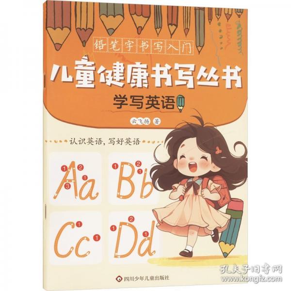 學(xué)寫英語