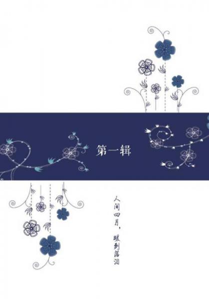 最美人间四月天