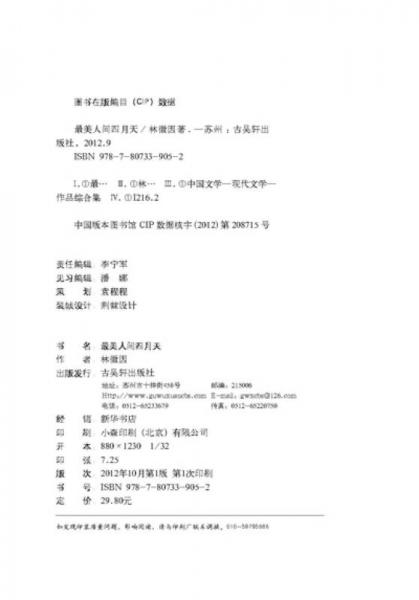 最美人间四月天