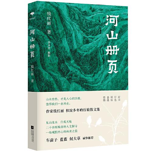 河山冊(cè)頁