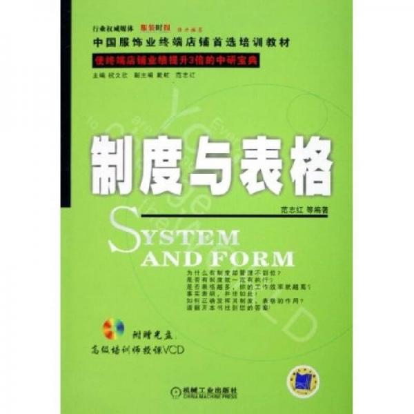 制度与表格：使终端店铺业绩提升3倍的中研宝典