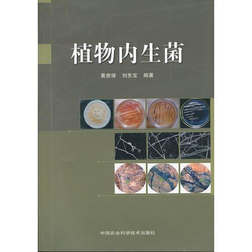 植物內(nèi)生菌