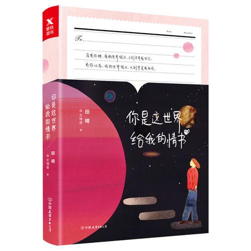 你是這世界給我的情書