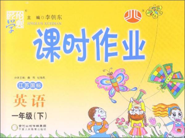 經(jīng)綸學(xué)典·課時作業(yè)：英語1年級