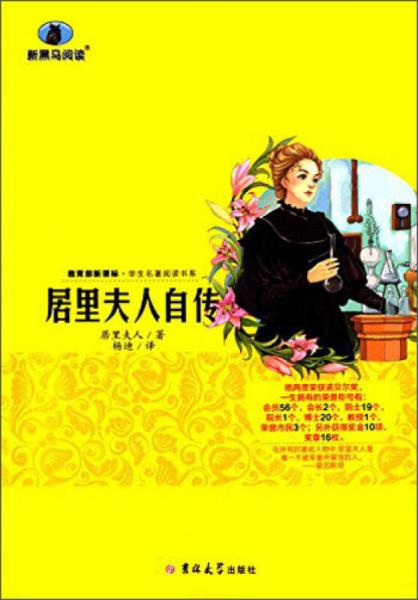 居里夫人自傳