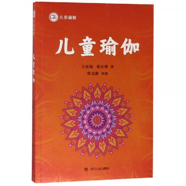 兒童瑜伽兒童瑜伽系列 