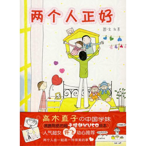 兩個(gè)人正好