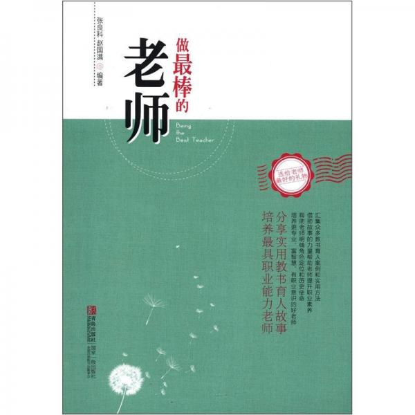 做最棒的老師
