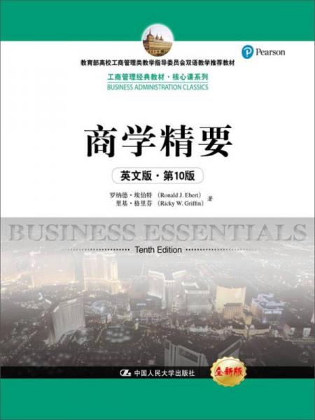 商学精要（英文版·第10版）/工商管理经典教材·核心课系列