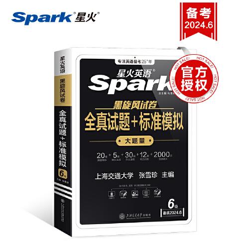 含2023年12月紙質(zhì)版新真題備考2024年6月星火英語六級真題試卷考試復(fù)習(xí)資料cet6級