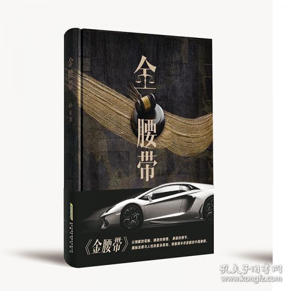 辯護(hù)人系列：金腰帶