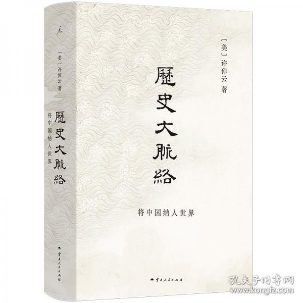 歷史大脈絡(luò)
