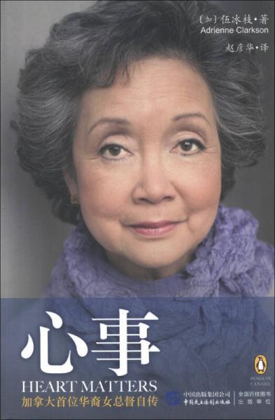 心事