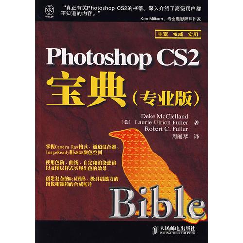 Photoshop CS2宝典（专业版）