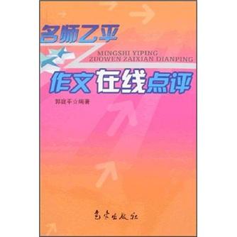 名師乙平作文在線點評