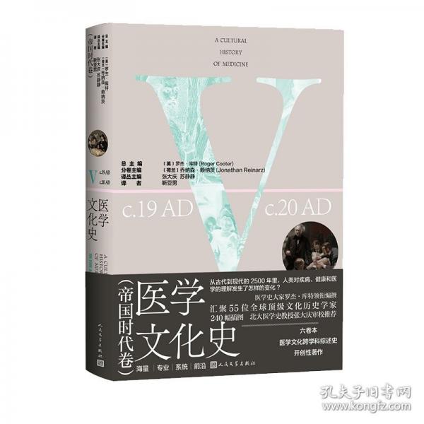醫(yī)學文化史
