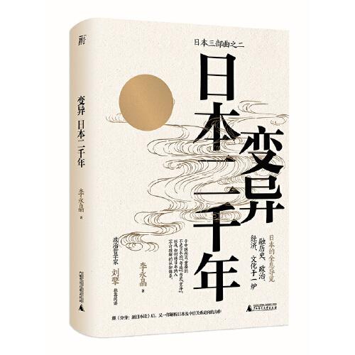 變異：日本二千年